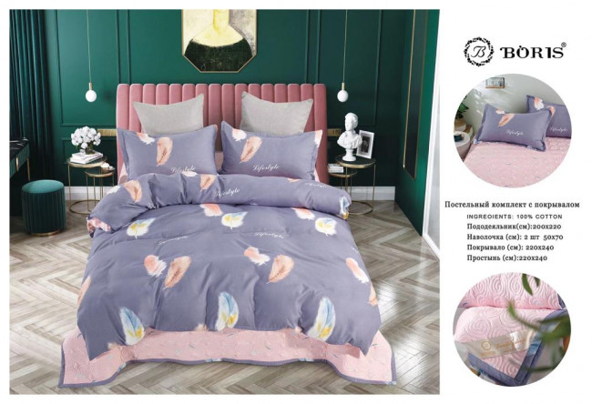 КПБ Boris с покрывалом BORPO009 КПБ Boris с покрывалом BORPO009