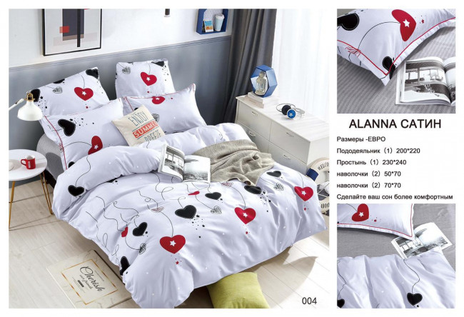 КПБ ALANNA Сатин в коробке ALAB004