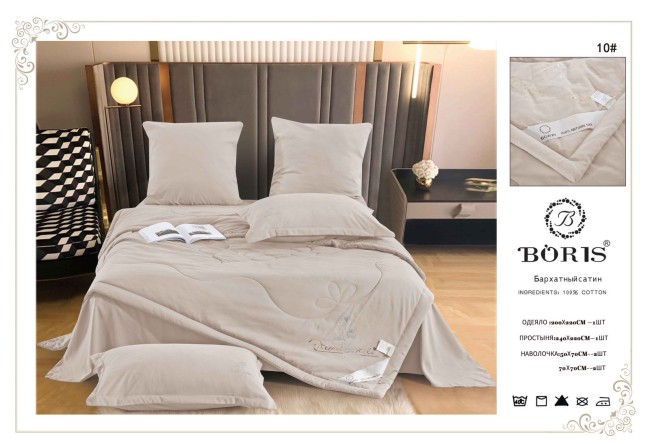 Одеяло Boris Бархатный Сатин с простыней и наволочками ODBORBS010