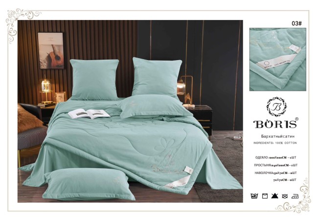 Одеяло Boris Бархатный Сатин с простыней и наволочками ODBORBS011