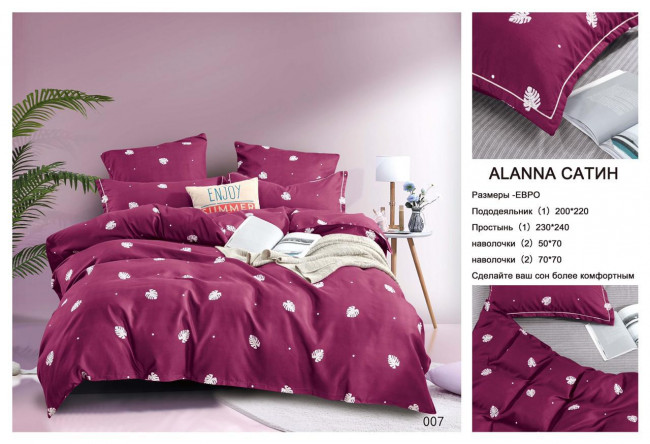 КПБ ALANNA Сатин в коробке ALAB007