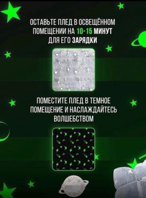 Плед плюшевый Светящийся PLSV