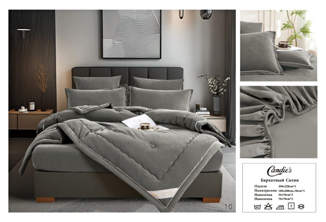 Одеяло Candie's Бархатный Сатин с простынёй и наволочками на резинке ODCANBN02