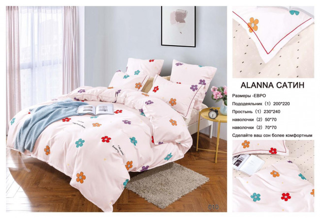 КПБ ALANNA Сатин в коробке ALAB010