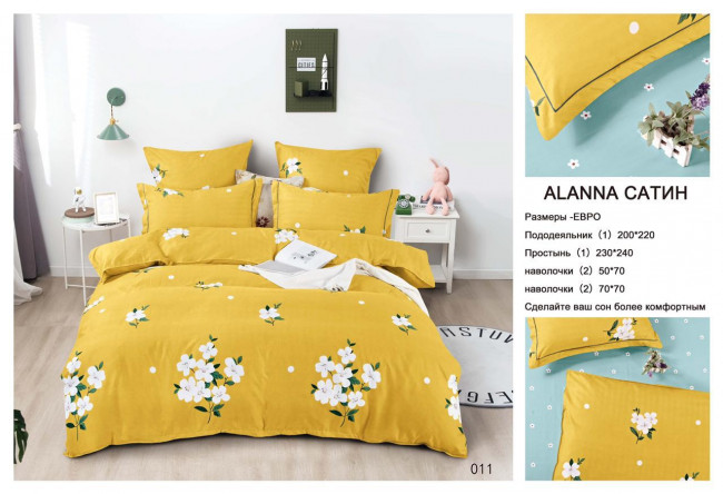 КПБ ALANNA Сатин в коробке ALAB011