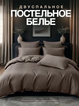 КПБ KAMTEX COTTON однотонное KAMCOT01