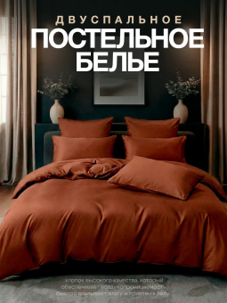 КПБ KAMTEX COTTON однотонное KAMCOT02