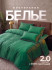 КПБ KAMTEX COTTON однотонное KAMCOT03