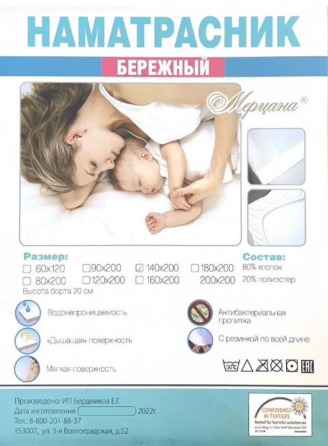 Наматрасник непромокаемый Мерцана MERCNAM