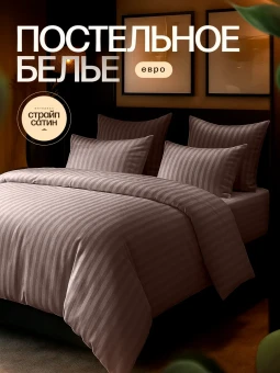 КПБ KAMTEX Страйп Сатин KAMSS01