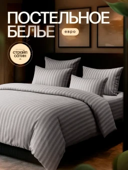 КПБ KAMTEX Страйп Сатин KAMSS04