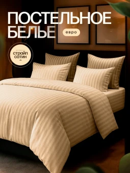 КПБ KAMTEX Страйп Сатин KAMSS05