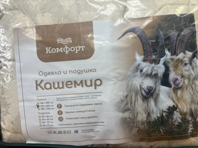 Одеяло Комфорт Кашемир ODCOMK