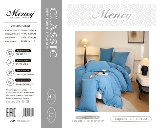 КПБ Mency Winni Бархатный сатин однотонный MENWBSO004