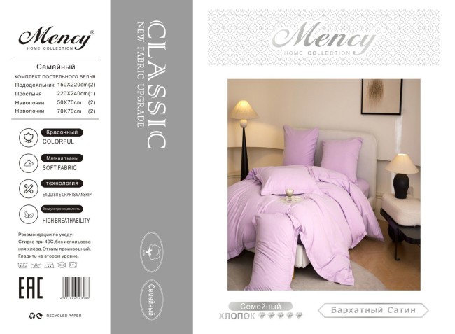 КПБ Mency Winni Бархатный сатин однотонный MENWBSO007 КПБ Mency Winni Бархатный сатин однотонный MENWBSO007