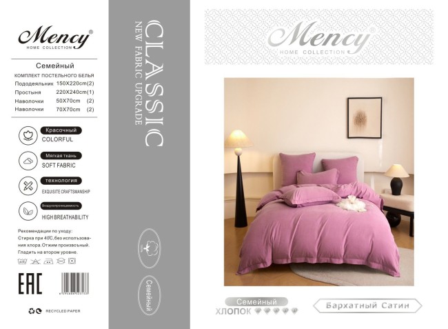 КПБ Mency Winni Бархатный сатин однотонный MENWBSO012