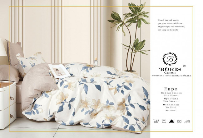 КПБ Boris Сатин в коробке BORSEB030 КПБ Boris Сатин в коробке BORSEB030