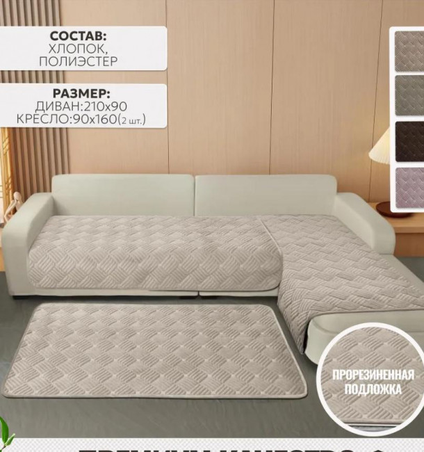 Дивандеки Универсальные  Велюр KOLOCO DIVKO