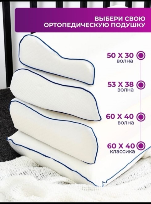 Ортопедическая подушка с подшейными валиками Вератекс
