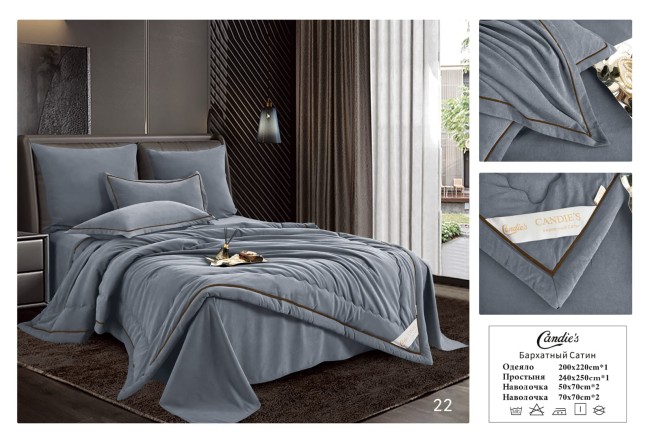 Одеяло Candie's Бархатный Сатин с простыней и наволочками ODCANO022